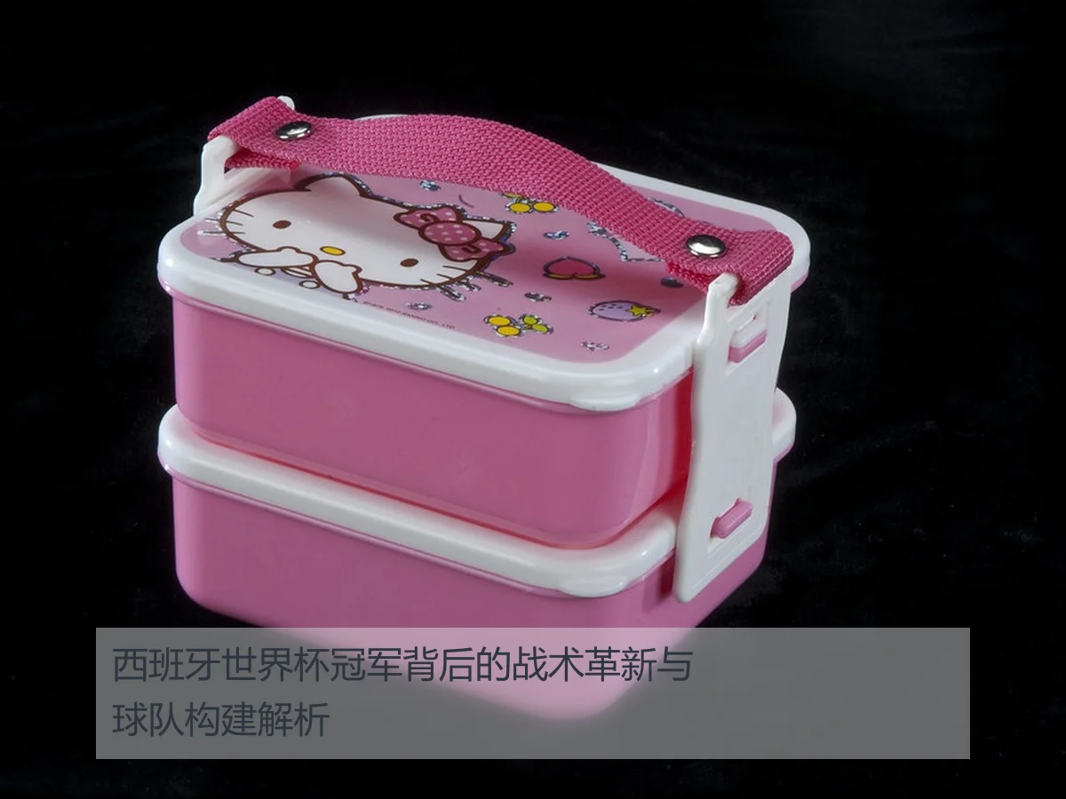 西班牙世界杯冠军背后的战术革新与球队构建解析